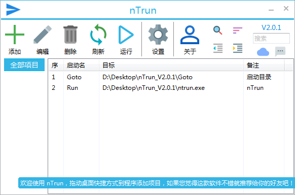 nTrun快速启动工具