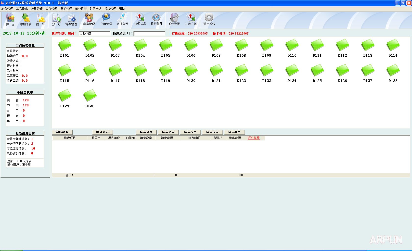 企业通KTV娱乐管理系统