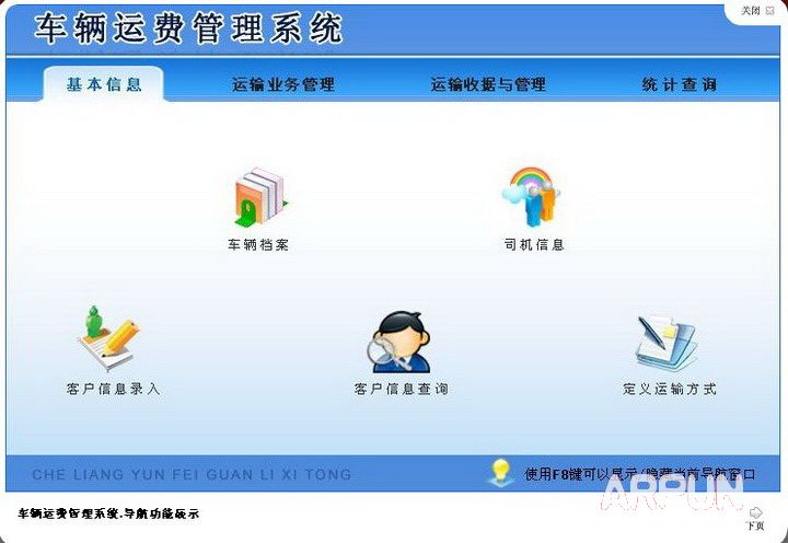 宏达车辆运费管理系统