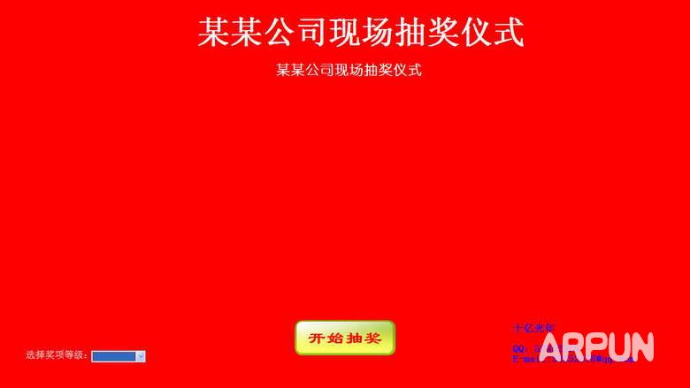 自定义照片抽奖软件