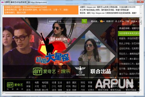 对群网爱奇艺VIP会员专用工具