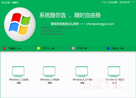 系统王国一键重装系统