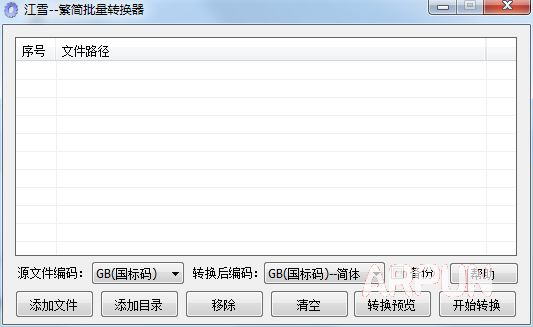侠客风云传繁简批量转换工具