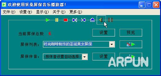 采桑屏保音乐播放器