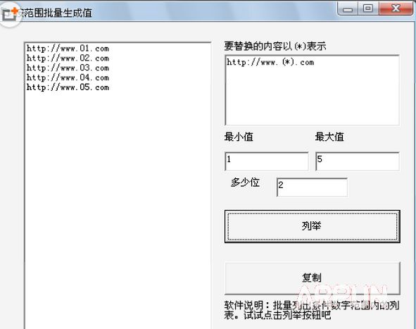 按范围批量生成值的小工具