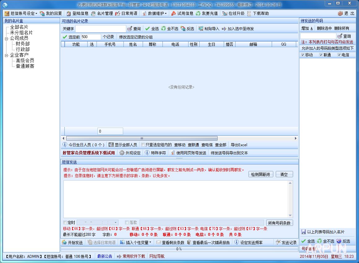 好管家短信平台