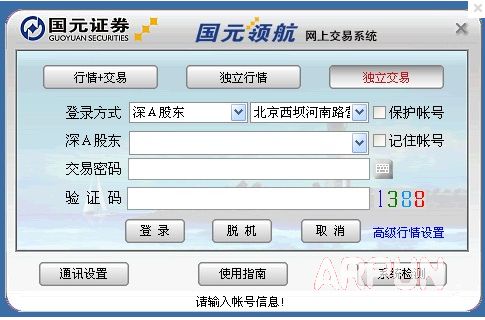 国元证券领航网上证券交易系统