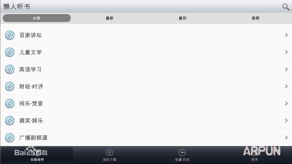 懒人听书电脑版