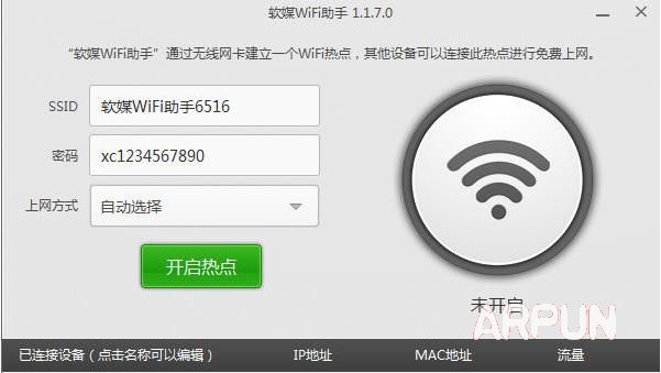 软媒wifi助手