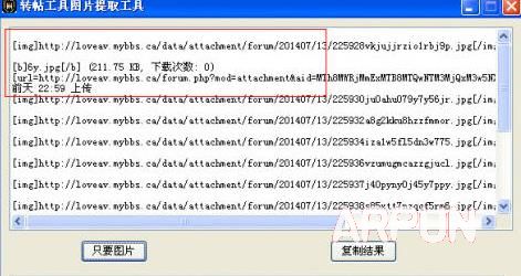 转帖图片提取工具