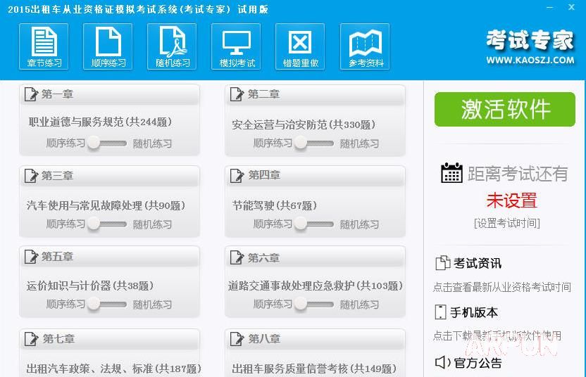 2015����⳵��ʻԱ��ҵ�ʸ���֤�������