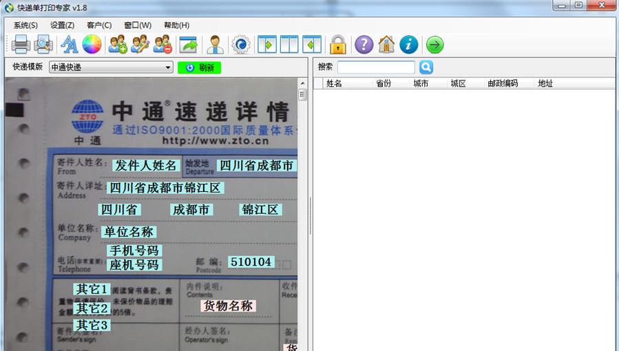 万峰快递单打印软件
