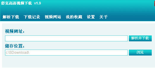舒克高清视频下载软件