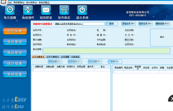 领智会员管理系统