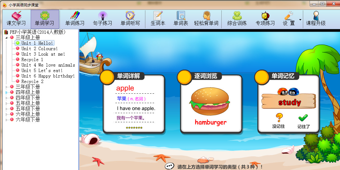 小学英语同步课堂