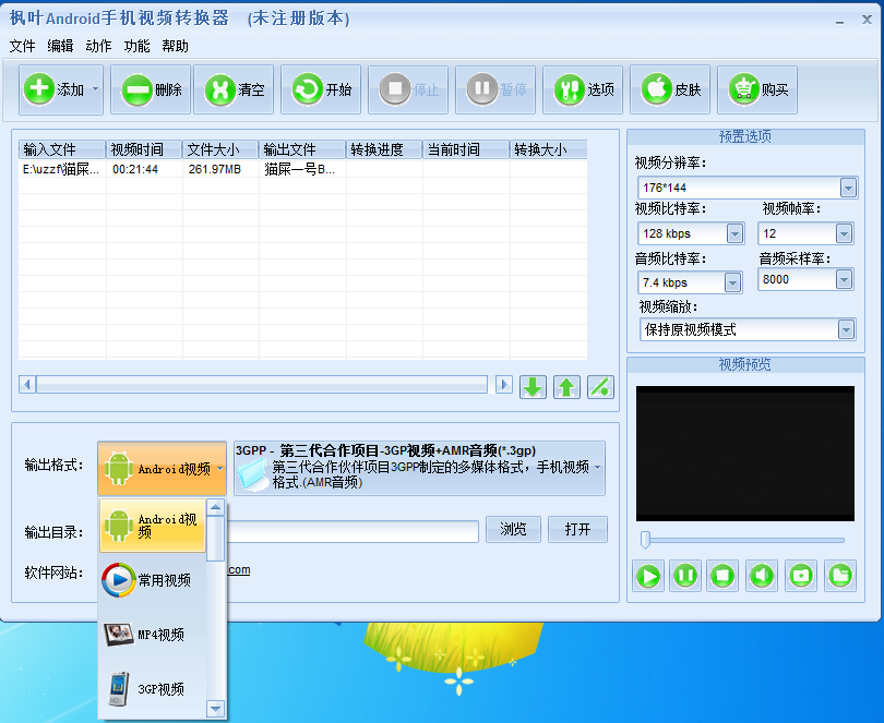 枫叶Android手机视频转换器