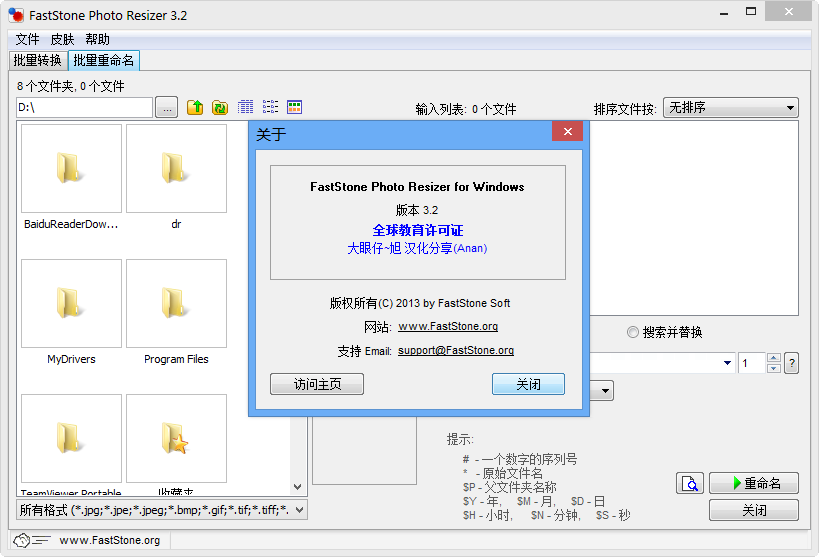 图片批处理软件(FastStone Photo Resizer)