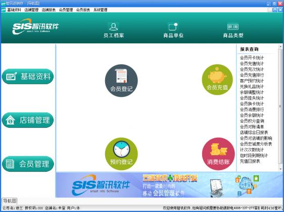 智讯云进销存软件