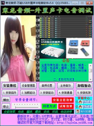 万能USB外置声卡电音全套效果调试