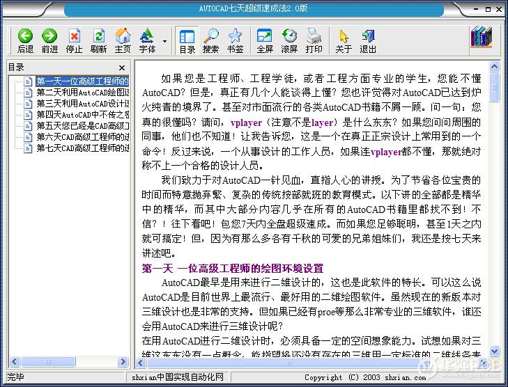 AutoCAD七天超级速成法
