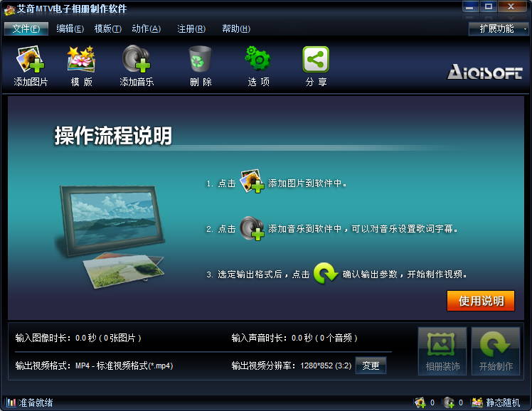 艾奇MTV电子相册制作软件