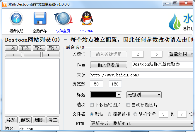 水淼Destoon站群文章更新器