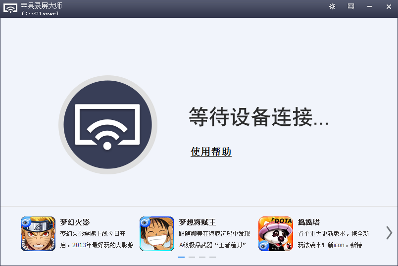 苹果录屏大师(AirPlayer)