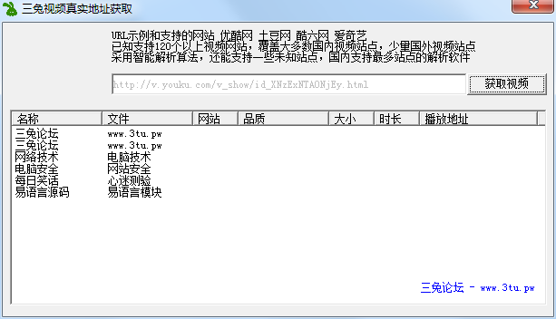 三兔视频真实地址获取