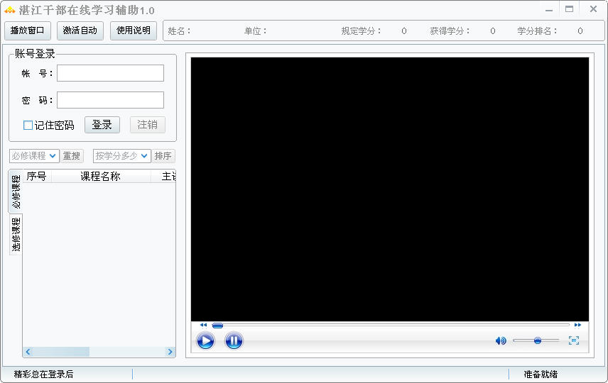 天启湛江干部学习辅助 加速版