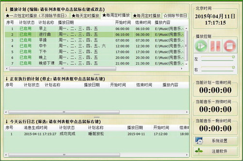 远方定时播放音乐软件