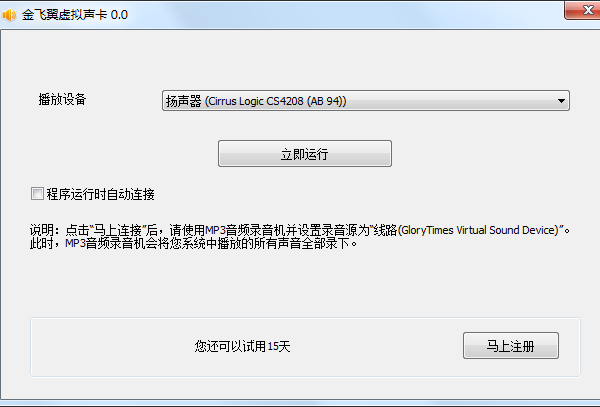金飞翼虚拟声卡