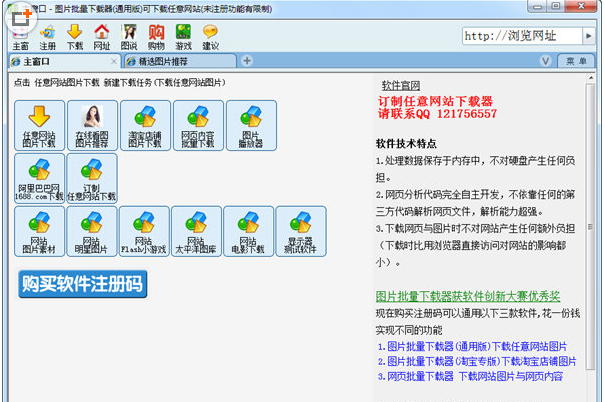 三凡淘宝图片批量下载器