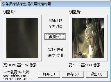 公务员考试报名照片定制器
