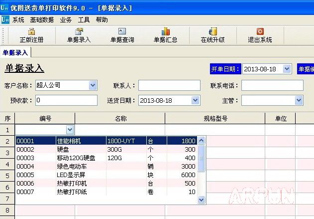 优图送货单打印软件