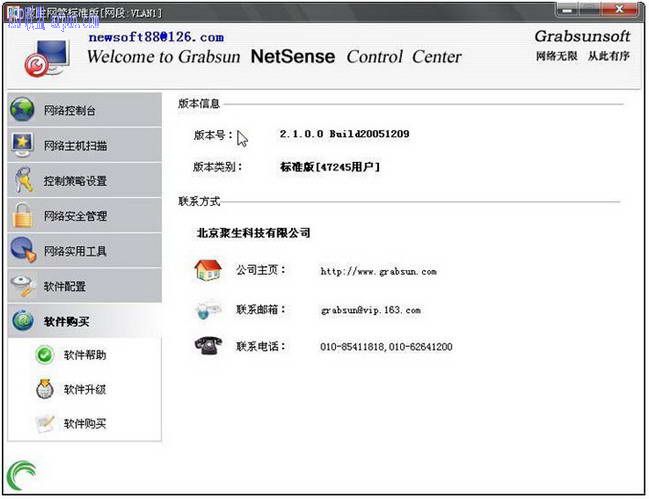 聚生网管局域网流量监控软件