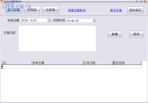 驼铃日程管理助手