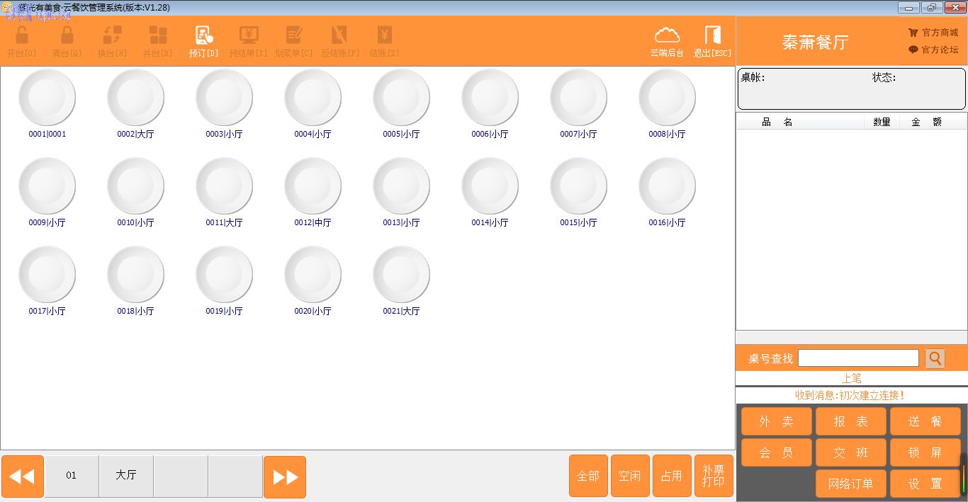 紫光美食云餐饮管理软件