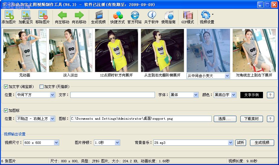 淘宝主图视频制作工具