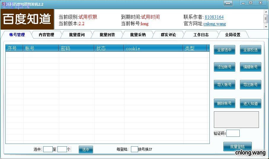 龙网百度知道群发机