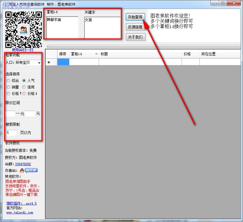 图老弟淘宝人气排名查询软件