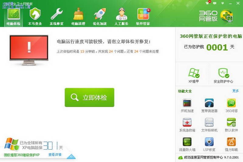 360网管版