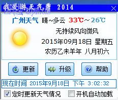 我爱游天气秀2014
