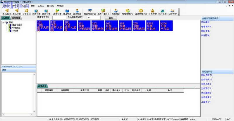 智信KTV歌厅管理