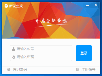 新花生壳动态域名解析软件