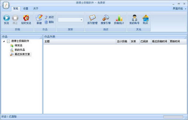 傻博士投稿软件