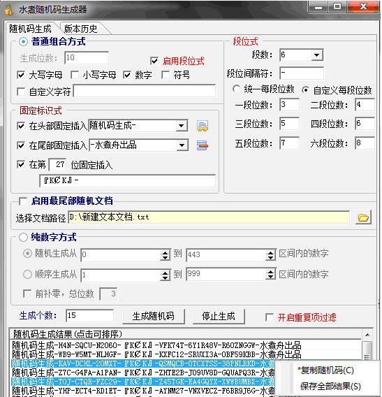 水煮随机码生成器