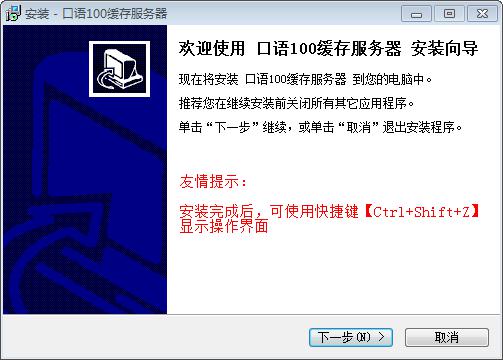 口语100本地加速工具