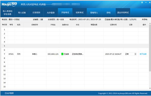 口语100英语听说考试机房版