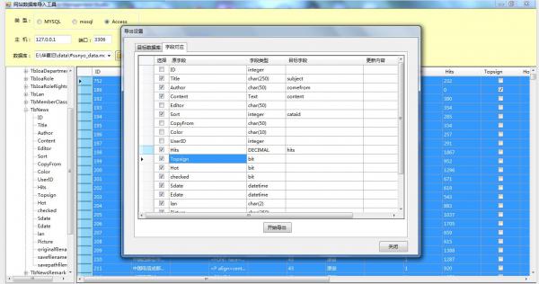 关联网站数据导入导出工具