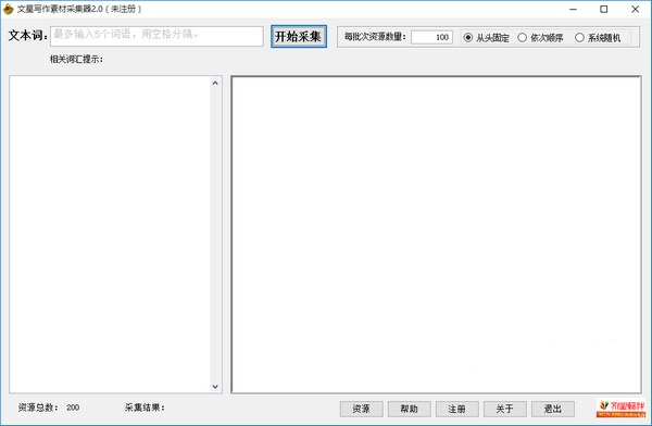 文星写作素材采集器